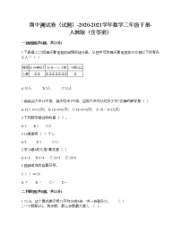 期中测试卷（试题）-2020-2021学年数学二年级下册-人教版（含答案）