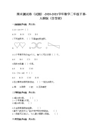 期末测试卷（试题）-2020-2021学年数学二年级下册-人教版（含答案）