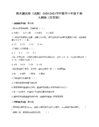 期末测试卷（试题）-2020-2021学年数学六年级下册-人教版（含答案）