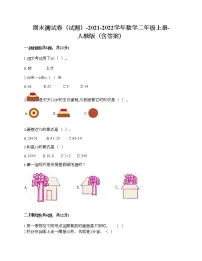 期末测试卷(试题)-2021-2022学年数学二年级上册-人教版(含答案)