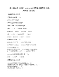 期中测试卷（试题）-2021-2022学年数学四年级上册-人教版（含答案）