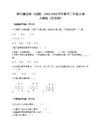 期中测试卷（试题）-2021-2022学年数学二年级上册-人教版（含答案）