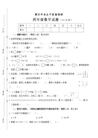 苏教版四上数学期末测试卷（无答案）