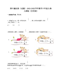 期中测试卷（试题）-2021-2022学年数学六年级上册-人教版（含答案）