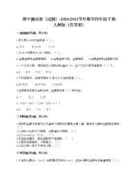 期中测试卷（试题）-2020-2021学年数学四年级下册-人教版（含答案）