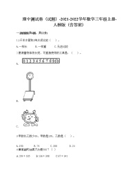 期中测试卷（试题）-2021-2022学年数学三年级上册-人教版（含答案）