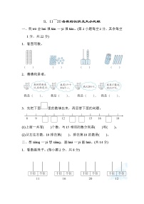 北师版一年级上册数学 9．11～20各数的认识及大小比较 测试卷有答案