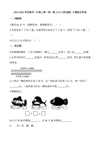 人教版二年级上册退位减巩固练习