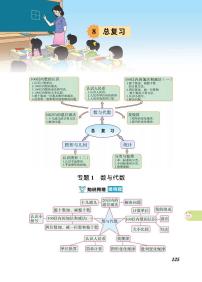 小学数学人教版一年级上册9 总复习练习