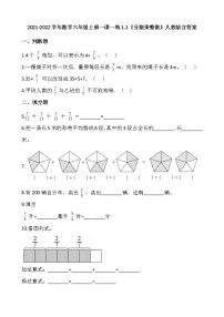 2021-2022学年数学六年级上册一课一练1.1《分数乘整数》人教版含答案