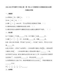 2021-2022学年数学六年级上册一课一练1.4《分数乘法与分数加法混合运算》人教版含答案