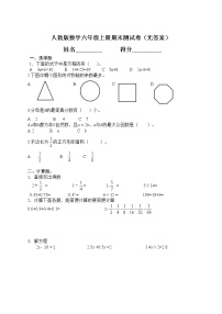 人教版数学六年级上册期末测试卷（无答案）