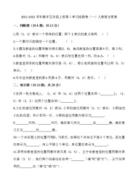 2021-2022学年数学五年级上册第二单元检测卷（一）人教版含答案