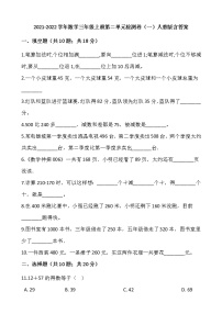 2021-2022学年数学三年级上册第二单元检测卷（一）人教版含答案