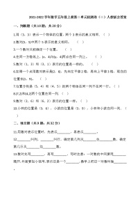 2021-2022学年数学五年级上册第二单元检测卷（二）人教版含答案