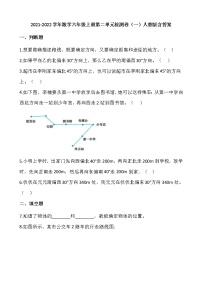 2021-2022学年数学六年级上册第二单元检测卷（一）人教版含答案