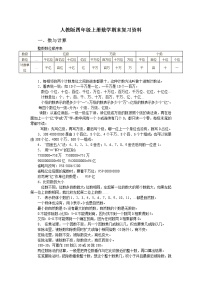 人教版四年级上册数学期末复习资料