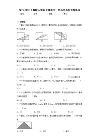 数学五年级上册三角形的面积课时作业