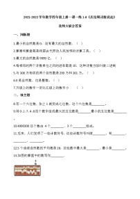 小学数学北师大版四年级上册6 从结绳计数说起课后复习题