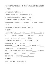 小学数学北师大版四年级上册一 认识更大的数2 认识更大的数课后复习题