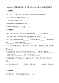 小学数学北师大版四年级上册一 认识更大的数3 人口普查课后复习题