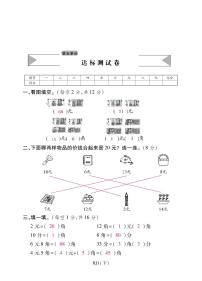 数学一年级下册认识人民币课后练习题