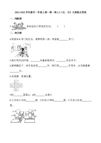 2021学年左、右综合训练题