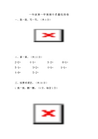 人教版数学一年级上学期期中质量检测卷