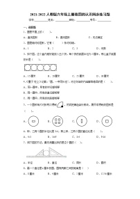 小学数学人教版六年级上册1 圆的认识课后作业题