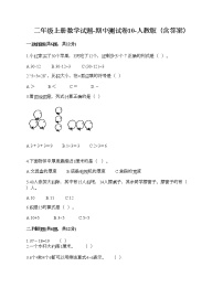 二年级上册数学试题-期中测试卷10-人教版（含答案）