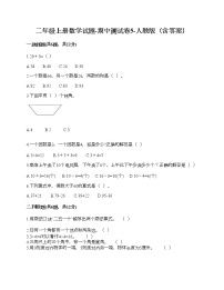 二年级上册数学试题-期中测试卷10-人教版（含答案） (2)