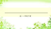 小学人教版2. 20以内的退位减法十几减5、4、3、2教学课件ppt