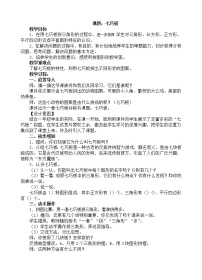 小学数学人教版一年级下册1. 认识图形（二）教案及反思