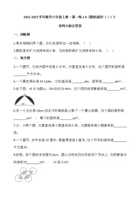2021学年6 圆的面积(二)精练