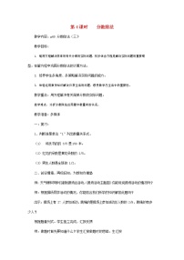 小学数学人教版六年级上册3 分数除法2 分数除法教案设计