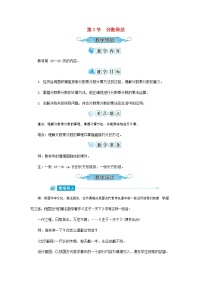 数学1 分数乘法教学设计及反思