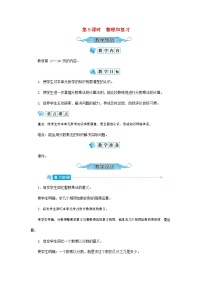 小学数学人教版六年级上册整理和复习教学设计及反思