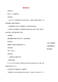 小学数学人教版六年级上册3 分数除法整理和复习教案设计