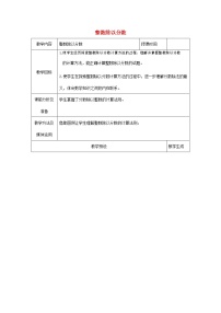 小学数学人教版六年级上册2 分数除法教学设计