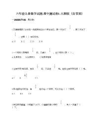 六年级上册数学试题-期中测试卷1-人教版（含答案）