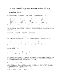 六年级上册数学试题-期中测试卷8-人教版（含答案）