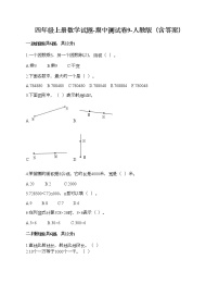 四年级上册数学试题-期中测试卷9-人教版（含答案）