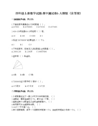 四年级上册数学试题-期中测试卷1-人教版（含答案）