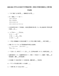 2020-2021学年山东省济宁市邹城市第二实验小学教育集团五上期中数学试卷（有答案）