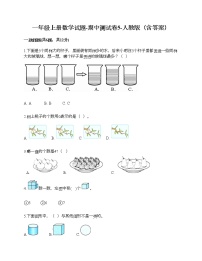 一年级上册数学试题-期中测试卷5-人教版（含答案）