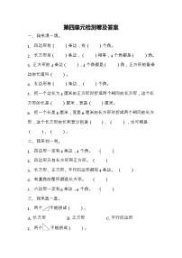青岛版 (五四制)二年级下册四 爱心行动——图形与拼组单元测试测试题