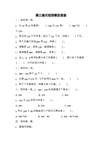 2020-2021学年三 勤劳的小蜜蜂——万以内数的加减法（一）单元测试同步训练题