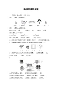 数学青岛版三年级上期中测试题