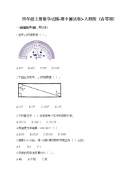 四年级上册数学试题-期中测试卷3-人教版（含答案） (2)