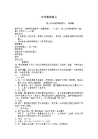 西师大版六年级下册百分数的意义教案设计